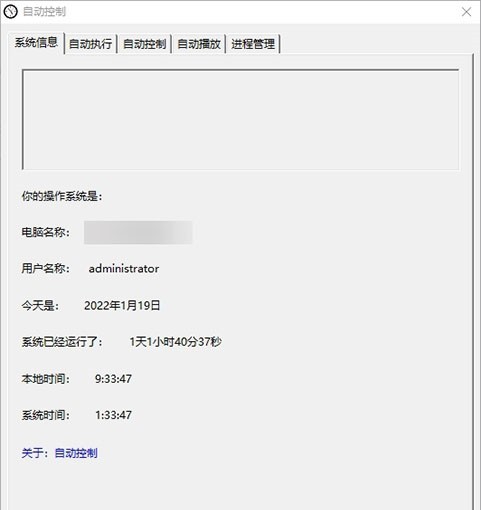 自动控制 v1.18 自动控制 v1.18