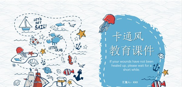 手绘卡通风教育课件PPT模板 v2.84 手绘卡通风教育课件PPT模板 v2.84