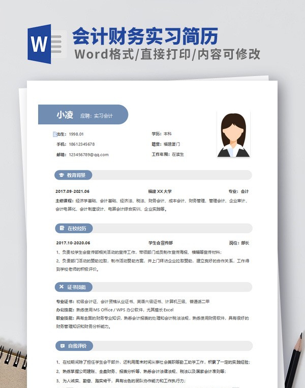 会计财务实习简历模板 v2.79 会计财务实习简历模板 v2.79