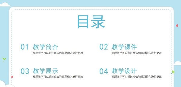 蓝色卡通教育教学PPT模板 v3.39 蓝色卡通教育教学PPT模板 v3.39