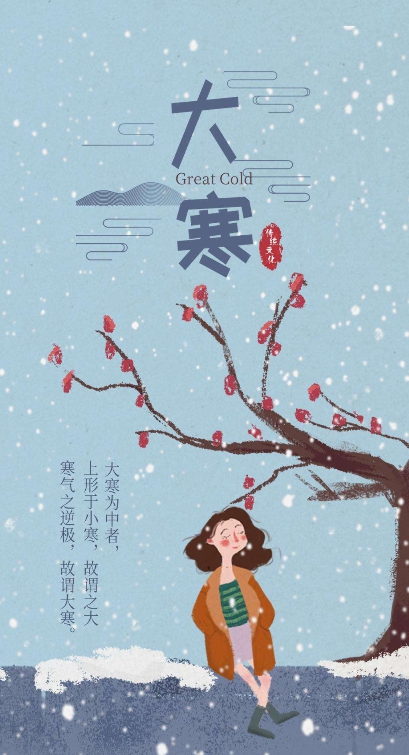大寒节气高清图片素材 v1.8 大寒节气高清图片素材 v1.8