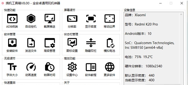 搞机工具箱 v8.7.7 搞机工具箱 v8.7.7