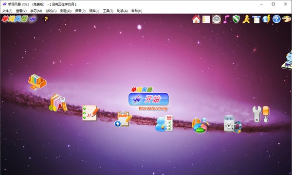 单词风暴2022 v20.0.5662 单词风暴2022 v20.0.5662
