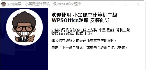 小黑课堂计算机二级wps题库 v1.13 小黑课堂计算机二级wps题库 v1.13