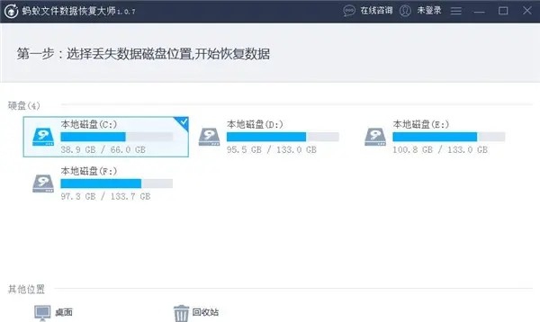 蚂蚁文件数据恢复大师 v2.1.8 蚂蚁文件数据恢复大师 v2.1.8