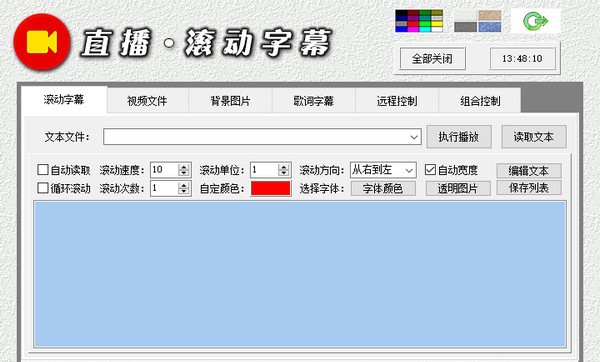 直播滚动字幕 v1.6 直播滚动字幕 v1.6