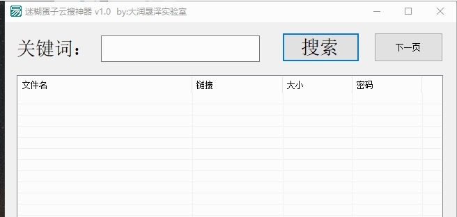 迷糊蛋子云搜神器 v1.4 迷糊蛋子云搜神器 v1.4