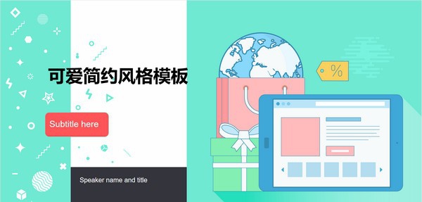 可爱简约风格开学主题班会PPT模板 v3.33 可爱简约风格开学主题班会PPT模板 v3.33