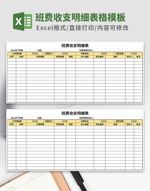 班费收支明细表格模板 v2.20 班费收支明细表格模板 v2.20