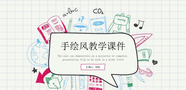 可爱手绘文具教学课件PPT模板 v3.86 可爱手绘文具教学课件PPT模板 v3.86