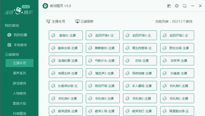 音效精灵软件 v9.12 音效精灵软件 v9.12