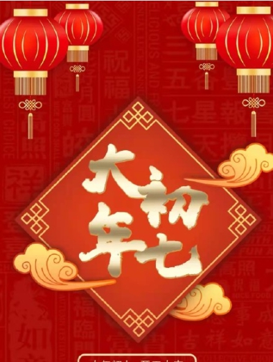 开工大吉手机壁纸素材 v1.6 开工大吉手机壁纸素材 v1.6