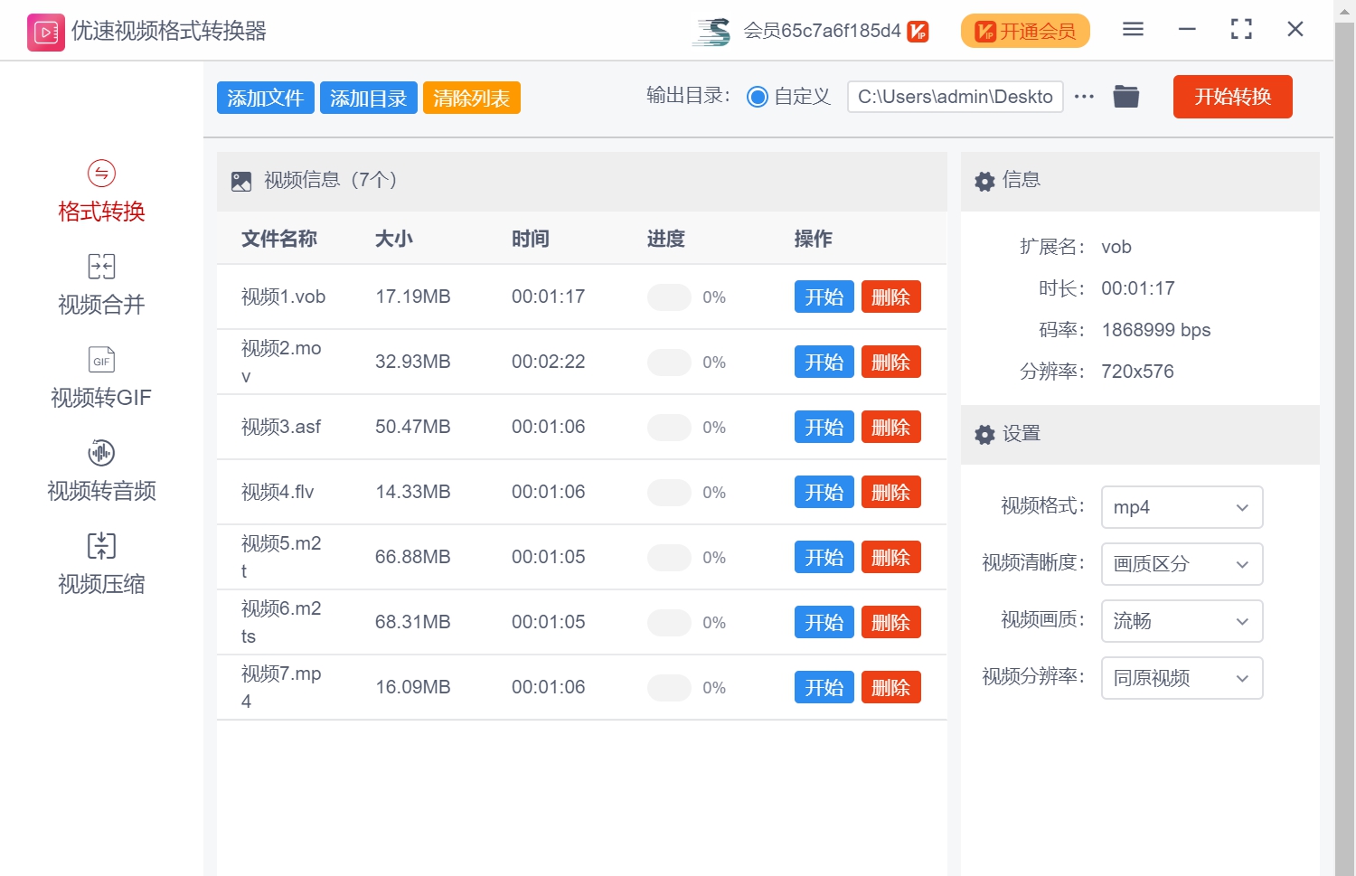 优速视频格式转换器 v2.0.2.7 优速视频格式转换器 v2.0.2.7