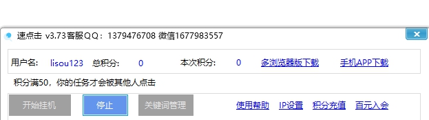 速点击网站排名软件 v3.77 速点击网站排名软件 v3.77