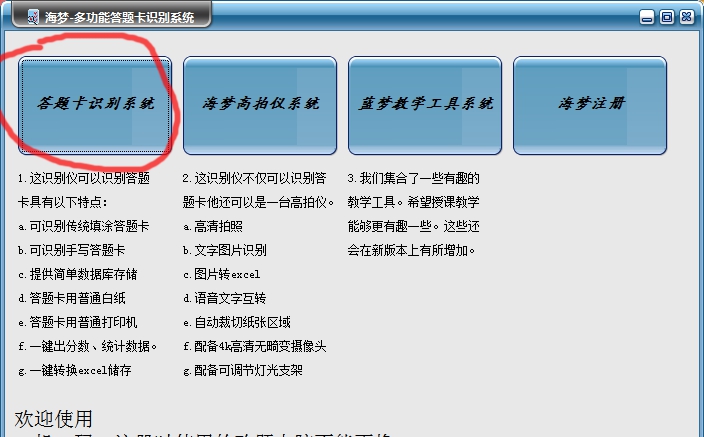 海梦答题卡识别系统 v1.5 海梦答题卡识别系统 v1.5
