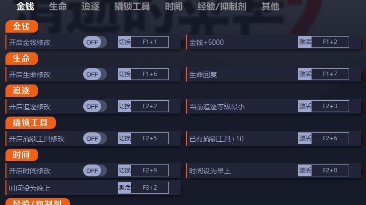 消逝的光芒2二十五项修改器 v1.0.8 消逝的光芒2二十五项修改器 v1.0.8