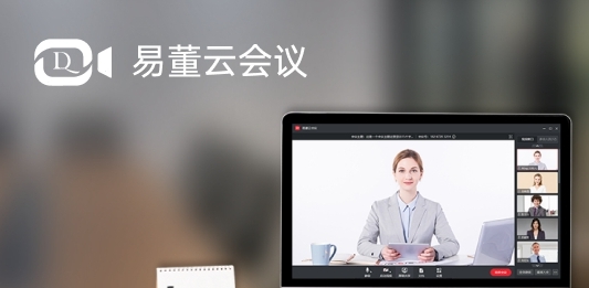 易董云会议电脑版PC v3.2.3 易董云会议电脑版PC v3.2.3