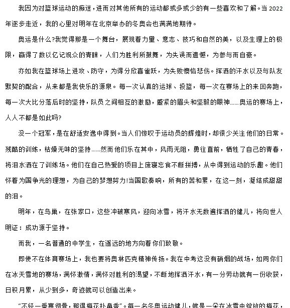 2022冬奥会观后感范文作文素材 v1.7 2022冬奥会观后感范文作文素材 v1.7