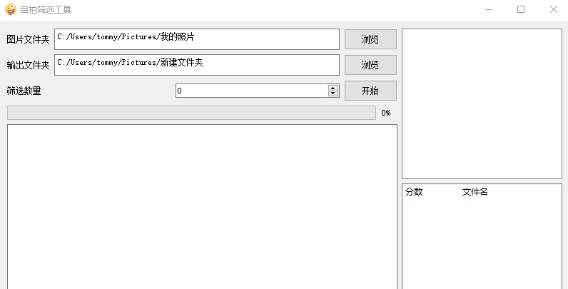 自拍筛选工具 v1.0.6 自拍筛选工具 v1.0.6