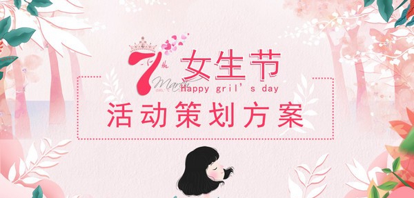 粉色水彩三七女生节活动策划方案PPT模板 v2.56 粉色水彩三七女生节活动策划方案PPT模板 v2.56