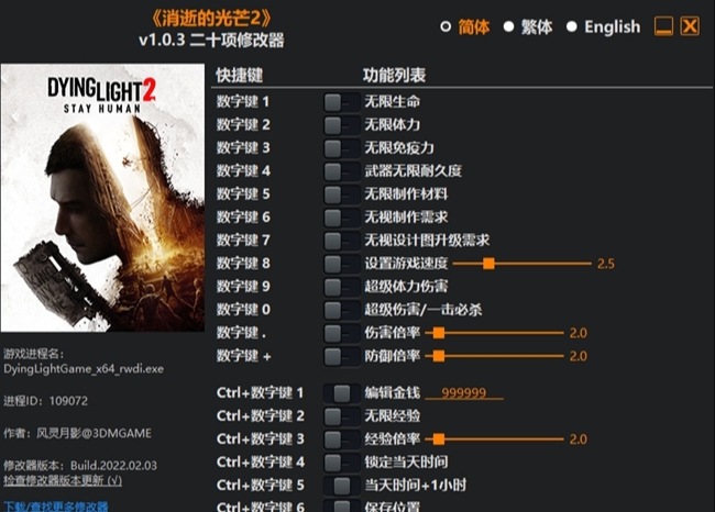 消逝的光芒2风灵月影修改器 v1.0.7 消逝的光芒2风灵月影修改器 v1.0.7