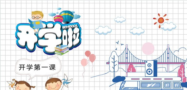 2022小学新学期开学第一课卡通PPT模板 v2.52 2022小学新学期开学第一课卡通PPT模板 v2.52
