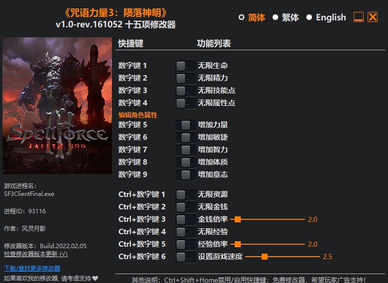 咒语力量3陨落神明十五项修改器 v1.0-rev.161055