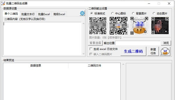 批量二维码生成器 v20210 批量二维码生成器 v20210