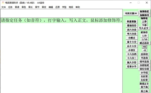 电脑简谱助手 v8.8 电脑简谱助手 v8.8