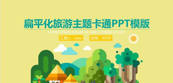 扁平化卡通旅游旅行PPT模板 v3.40