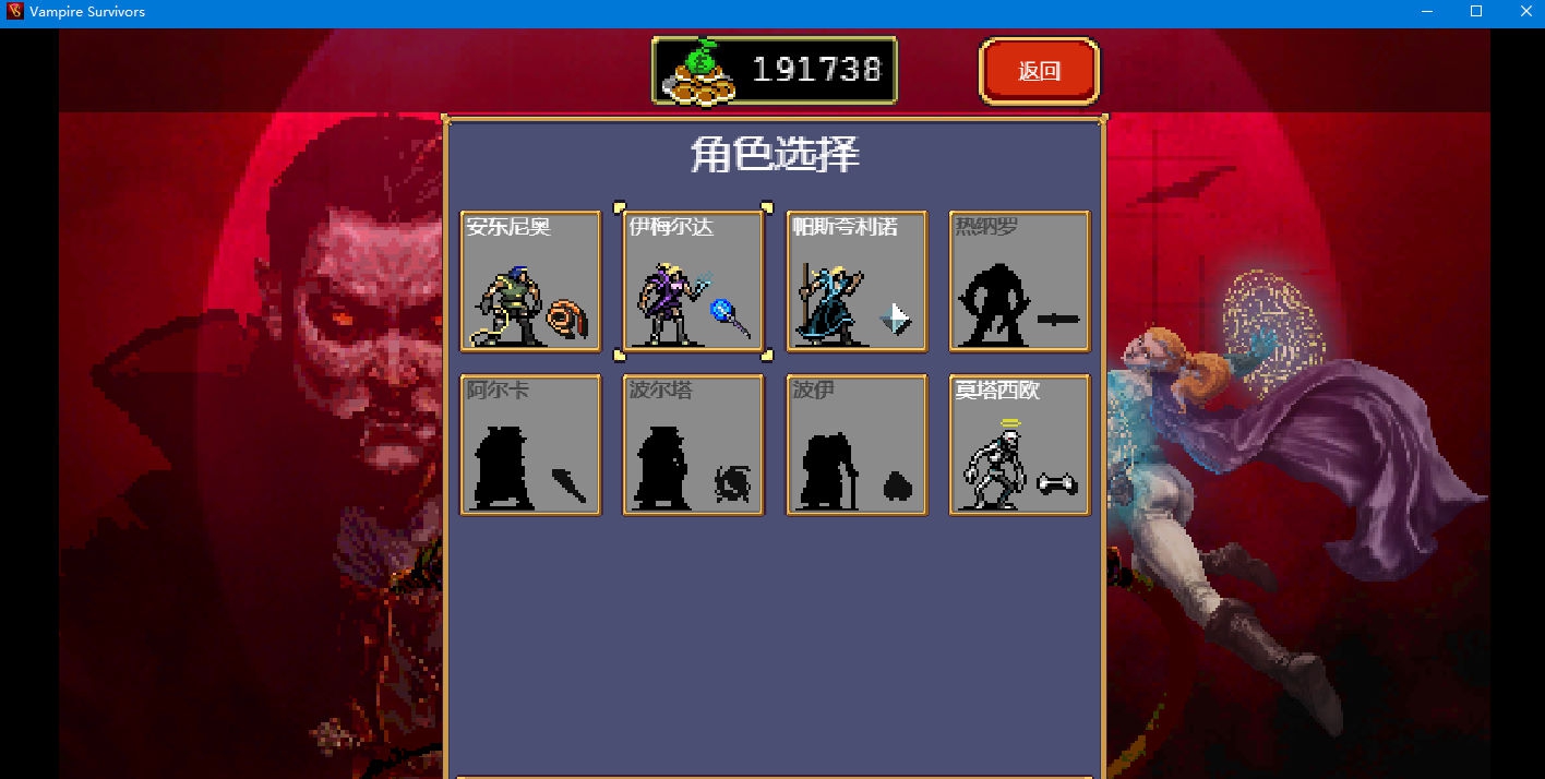 吸血鬼幸存者汉化补丁 v1.6 吸血鬼幸存者汉化补丁 v1.6