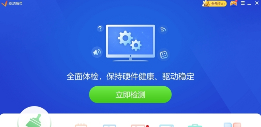 驱动精灵不限速版本 v9.66 驱动精灵不限速版本 v9.66