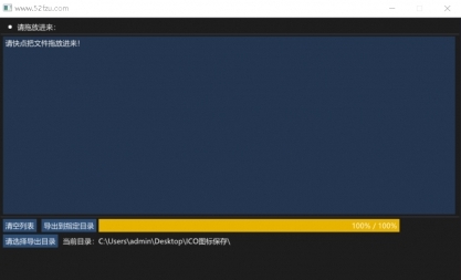 ICO提取器电脑版 v1.3