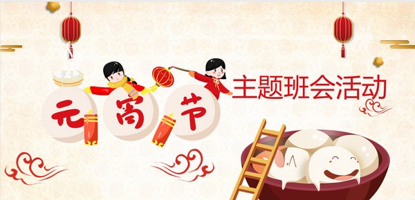 2022金色卡通元宵节主题班会活动PPT模板 v1.13 2022金色卡通元宵节主题班会活动PPT模板 v1.13