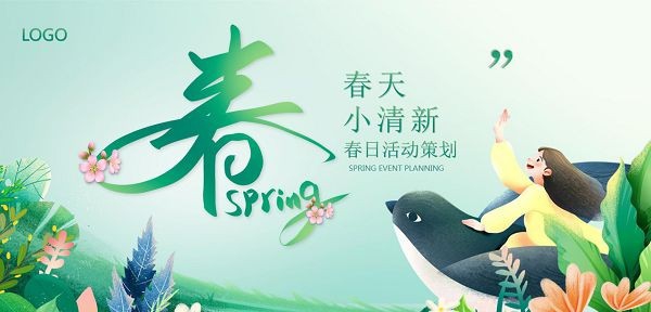 绿色清新春日活动策划PPT模板 v1.50 绿色清新春日活动策划PPT模板 v1.50
