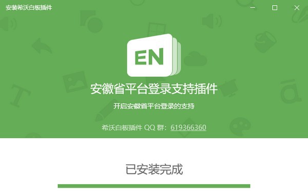 希沃省平台登录插件 v1.6 希沃省平台登录插件 v1.6