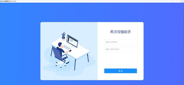 希沃导播助手 v1.0.10.199 希沃导播助手 v1.0.10.199