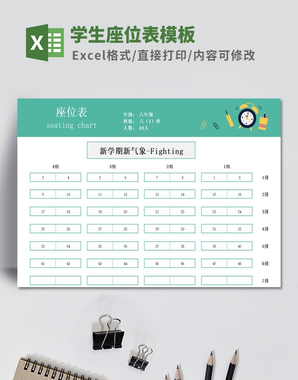 学生座位表模板 v3.75 学生座位表模板 v3.75