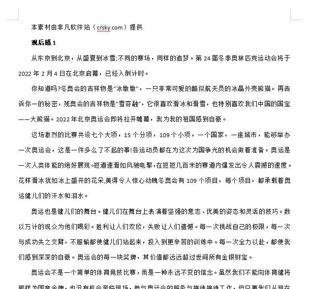 2022观看冬奥会心得体会范文素材 v1.4 2022观看冬奥会心得体会范文素材 v1.4