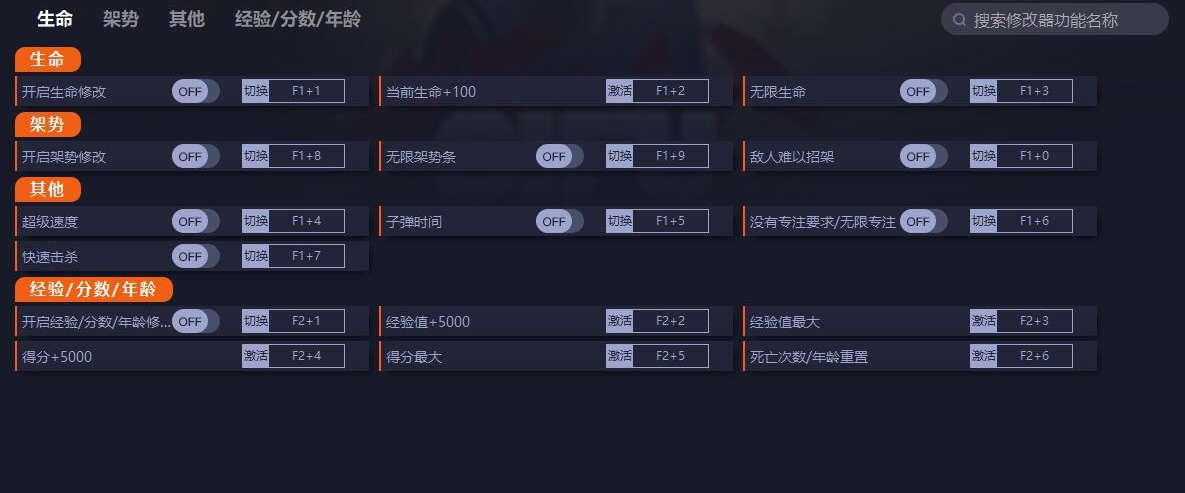 师父十三项修改器 v1.5.3335 师父十三项修改器 v1.5.3335