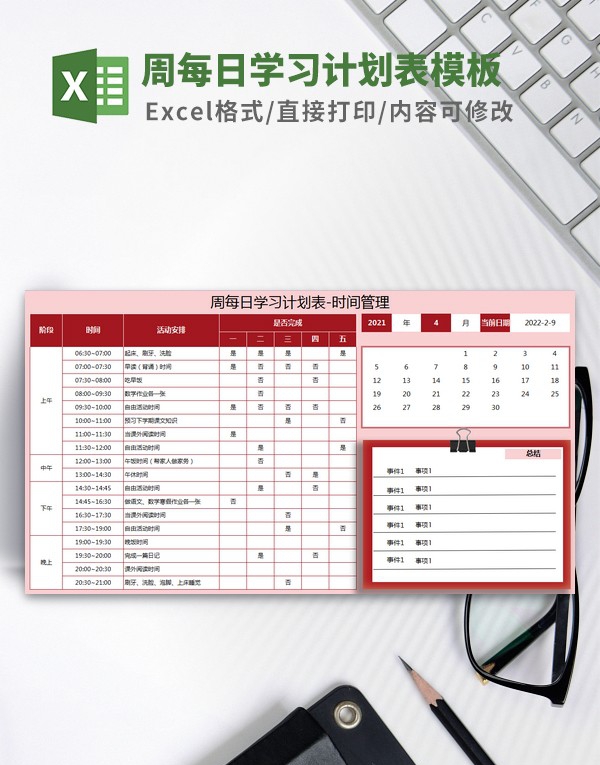 周每日学习计划表模板 v3.34 周每日学习计划表模板 v3.34