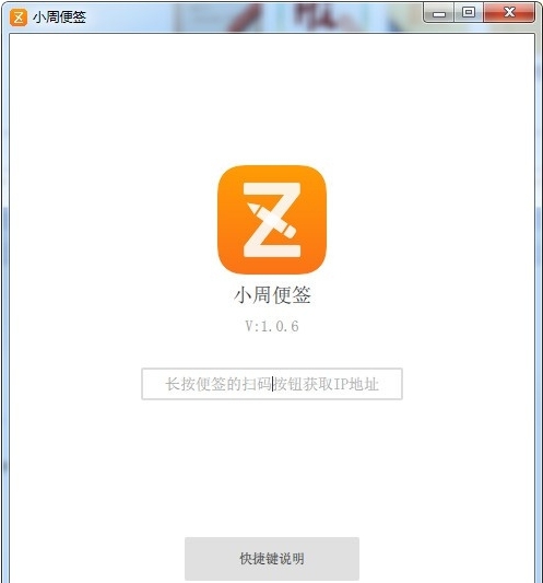 小周便签32位/64位绿色版 v1.0.10 小周便签32位/64位绿色版 v1.0.10