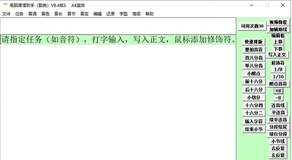 电脑简谱助手(歌曲) v8.8 电脑简谱助手(歌曲) v8.8