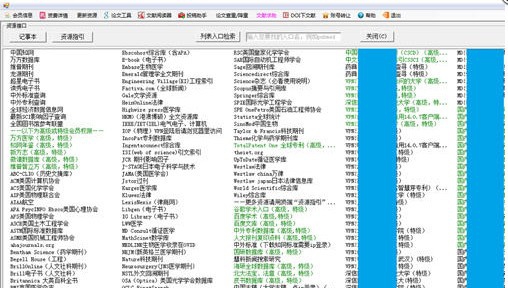 文献党下载器 v2.0.7 文献党下载器 v2.0.7