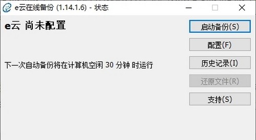 e云在线备份 v1.14.20 e云在线备份 v1.14.20