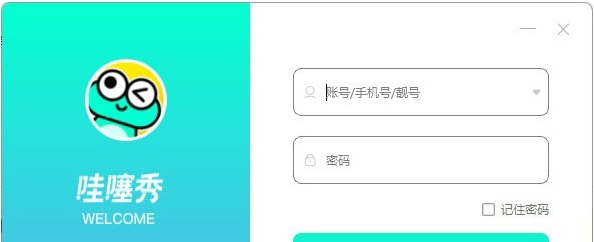 哇噻秀平台电脑版 v1.4.9.21 哇噻秀平台电脑版 v1.4.9.21