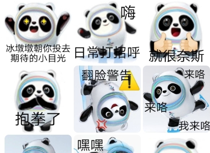 冰墩墩表情包熊猫头 v2.14 冰墩墩表情包熊猫头 v2.14