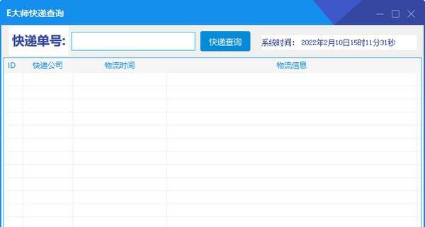 E大师快递查询 v1.7 E大师快递查询 v1.7