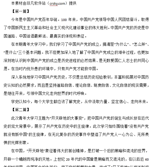 青年大学习心得体会精选范文素材 v1.8 青年大学习心得体会精选范文素材 v1.8