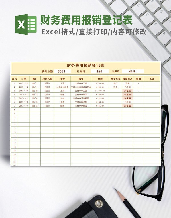财务费用报销登记表模板 v2.32 财务费用报销登记表模板 v2.32